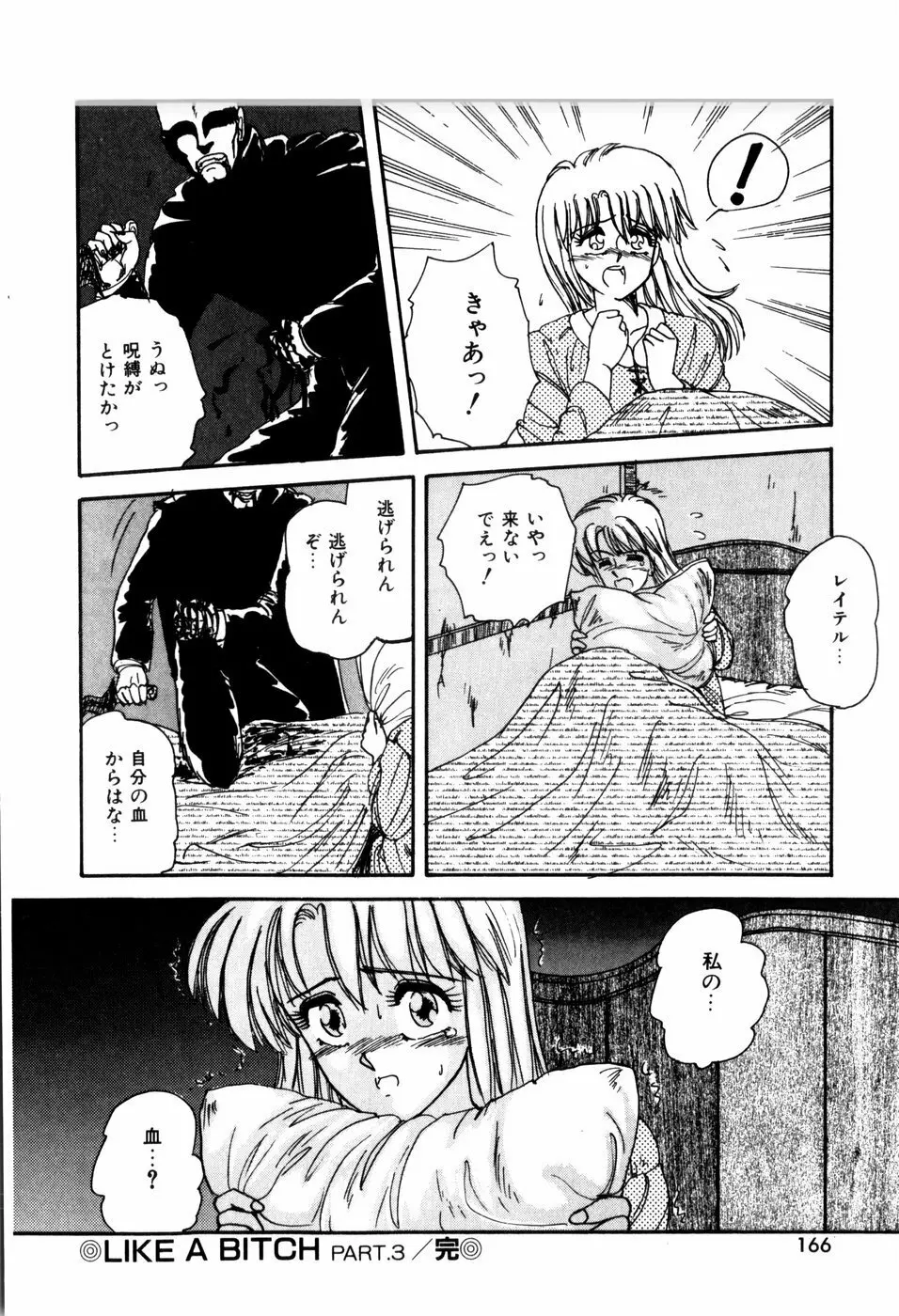 ラブメディスン Page.168