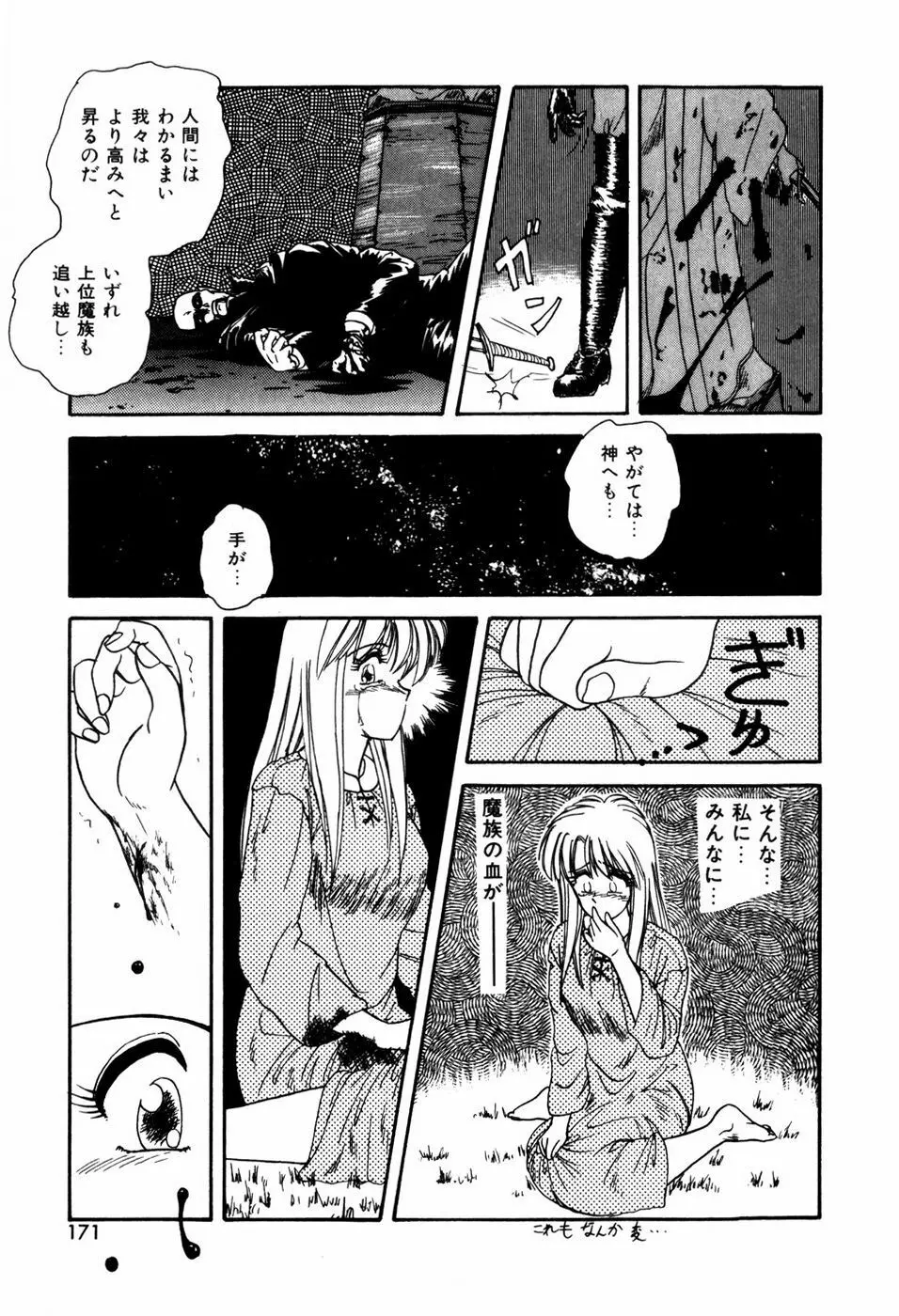 ラブメディスン Page.173