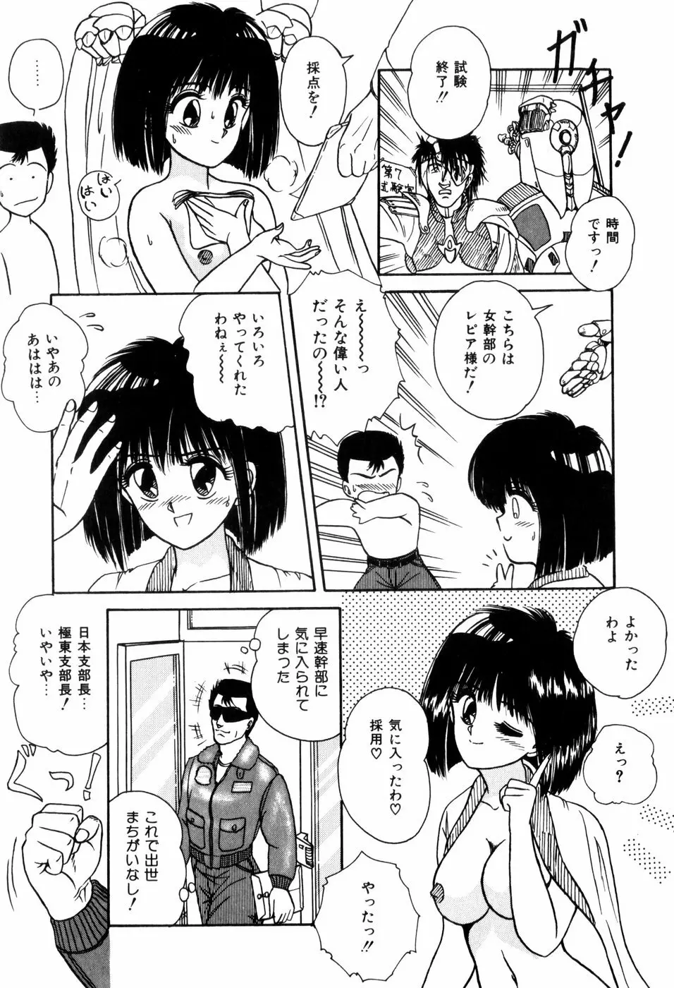 ラブメディスン Page.19