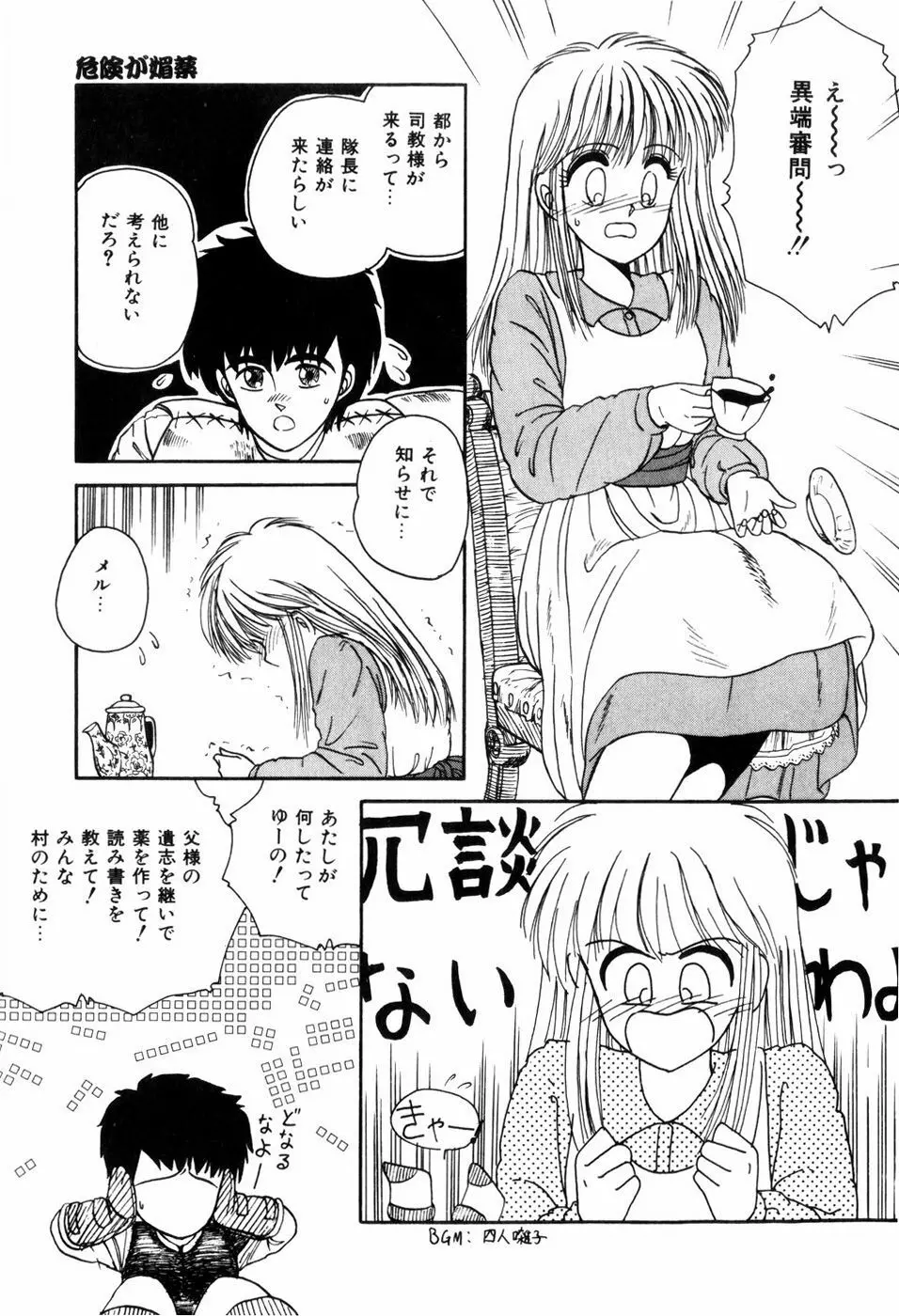 ラブメディスン Page.23