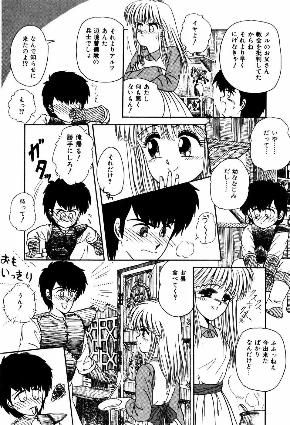 ラブメディスン Page.24