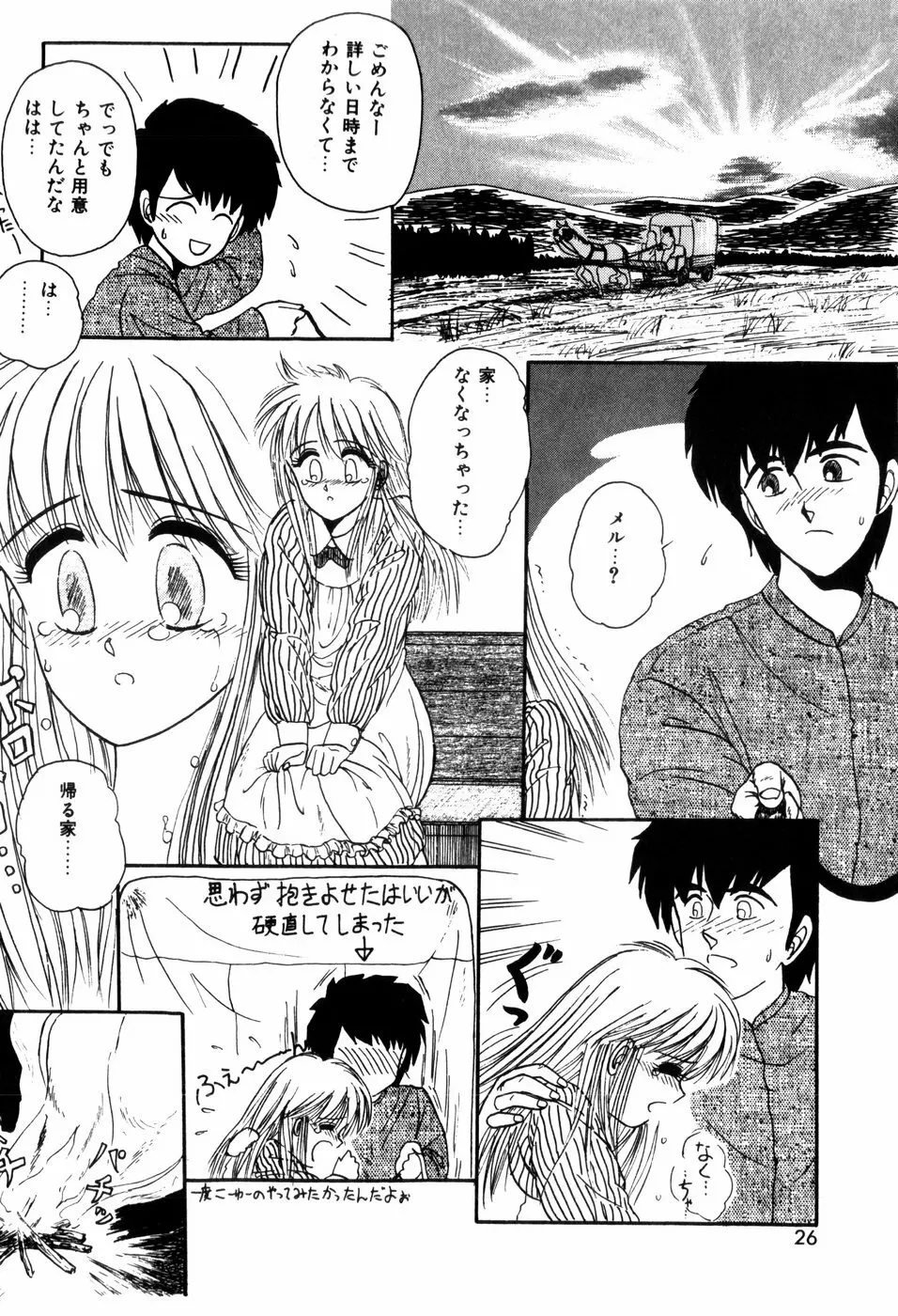 ラブメディスン Page.28