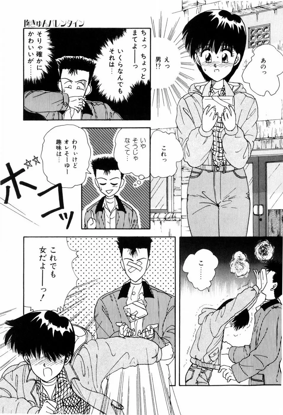 ラブメディスン Page.61