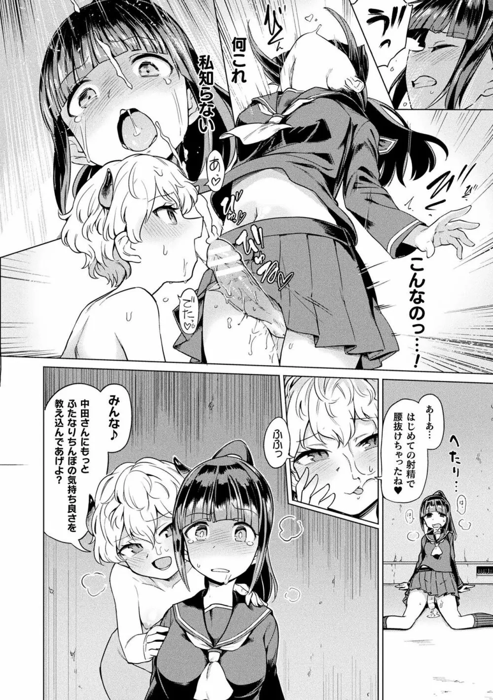 サキュバスちゃんと邪悪なふたなり元カノ軍団 Page.10