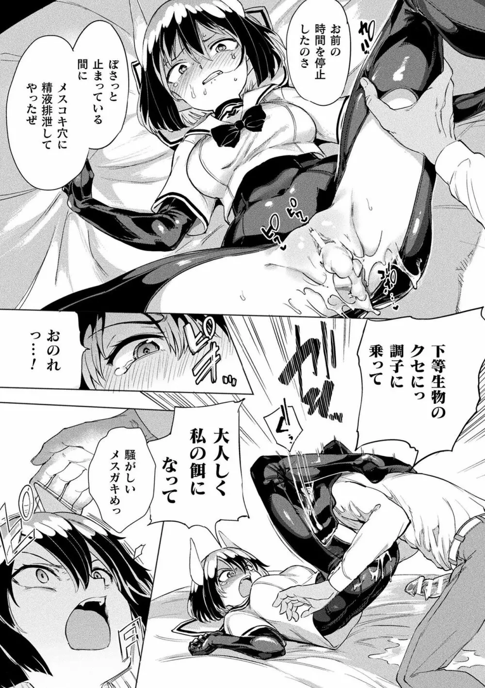 サキュバスちゃんと邪悪なふたなり元カノ軍団 Page.103