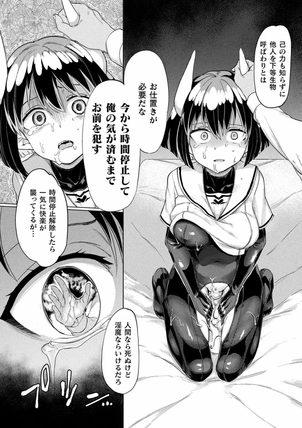 サキュバスちゃんと邪悪なふたなり元カノ軍団 Page.106