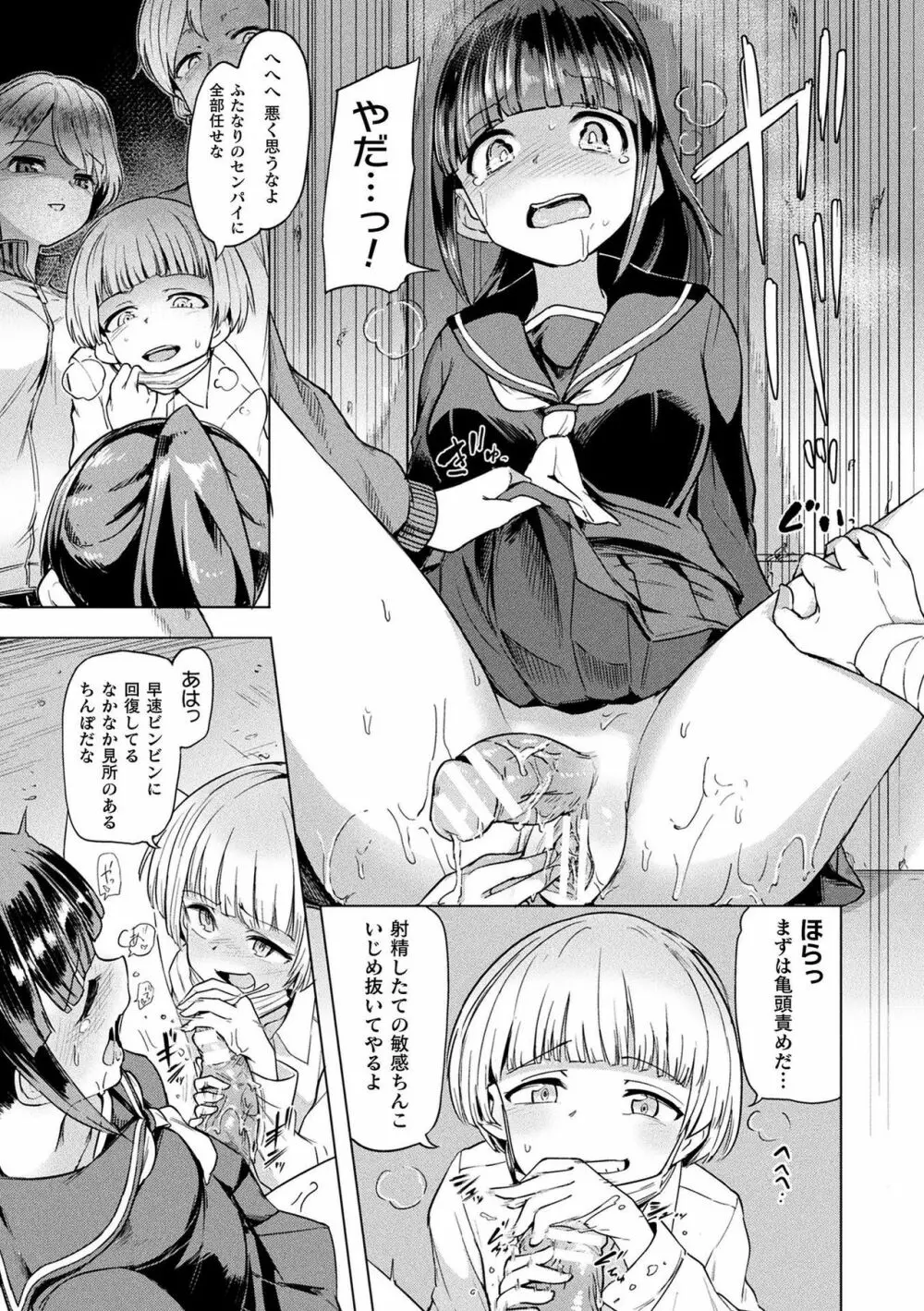 サキュバスちゃんと邪悪なふたなり元カノ軍団 Page.11