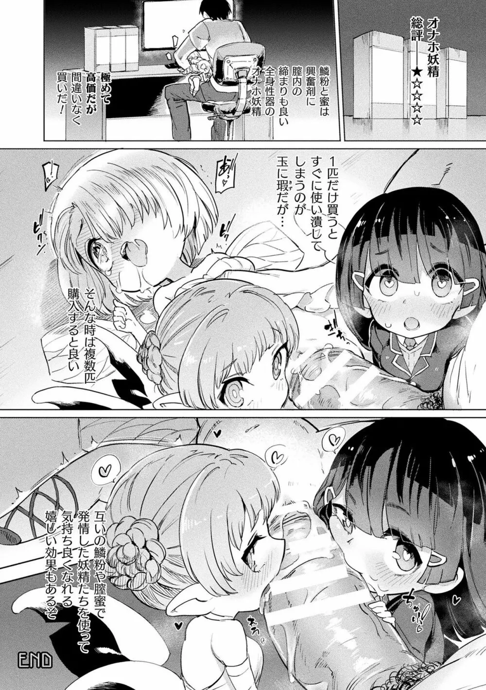 サキュバスちゃんと邪悪なふたなり元カノ軍団 Page.130