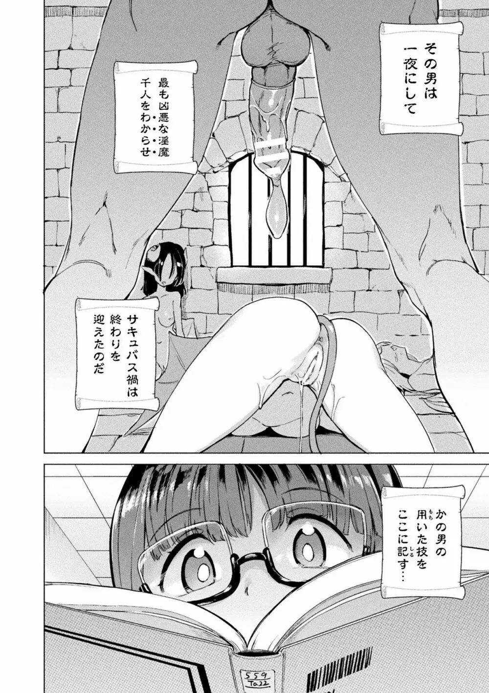 サキュバスちゃんと邪悪なふたなり元カノ軍団 Page.164