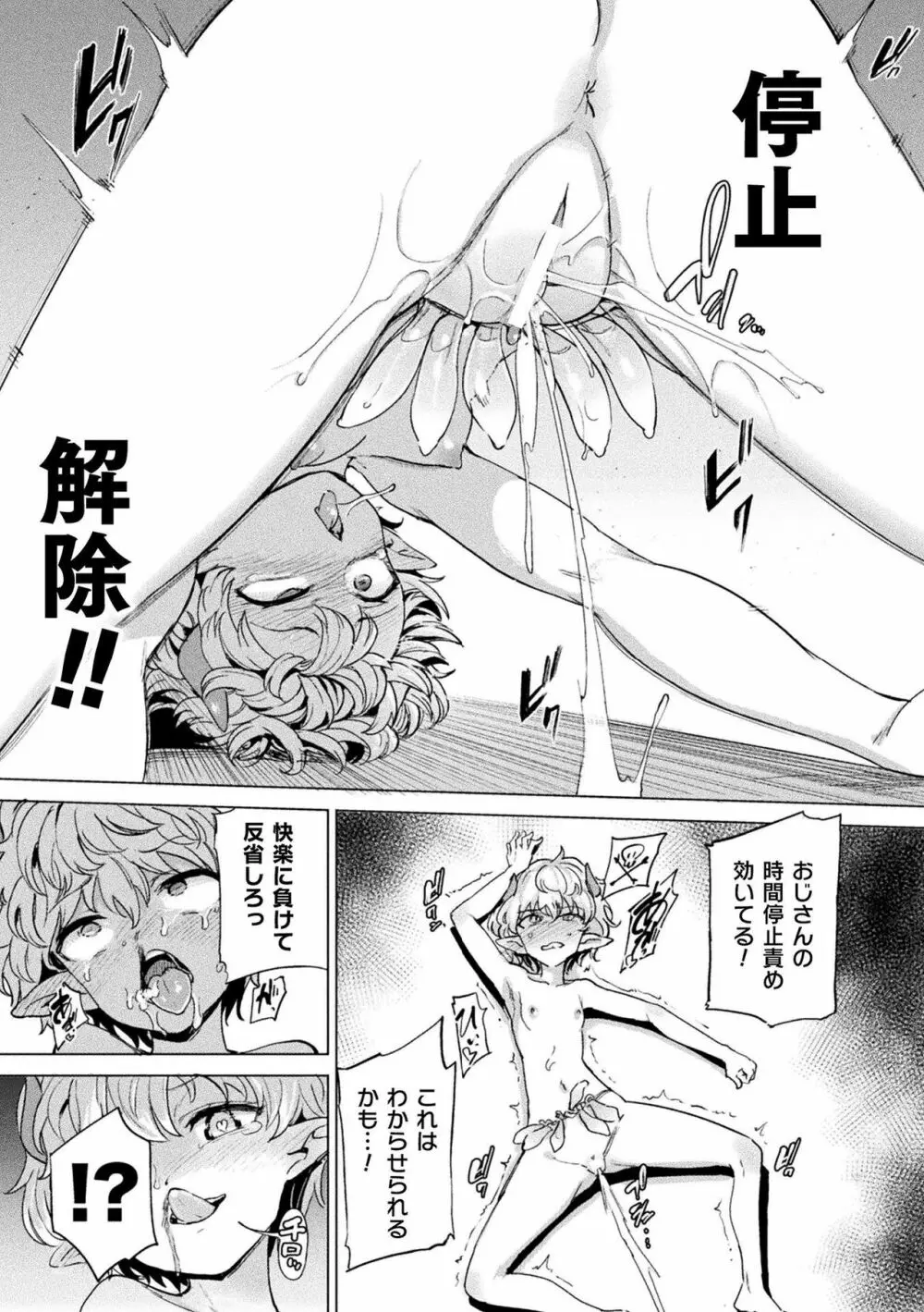 サキュバスちゃんと邪悪なふたなり元カノ軍団 Page.173