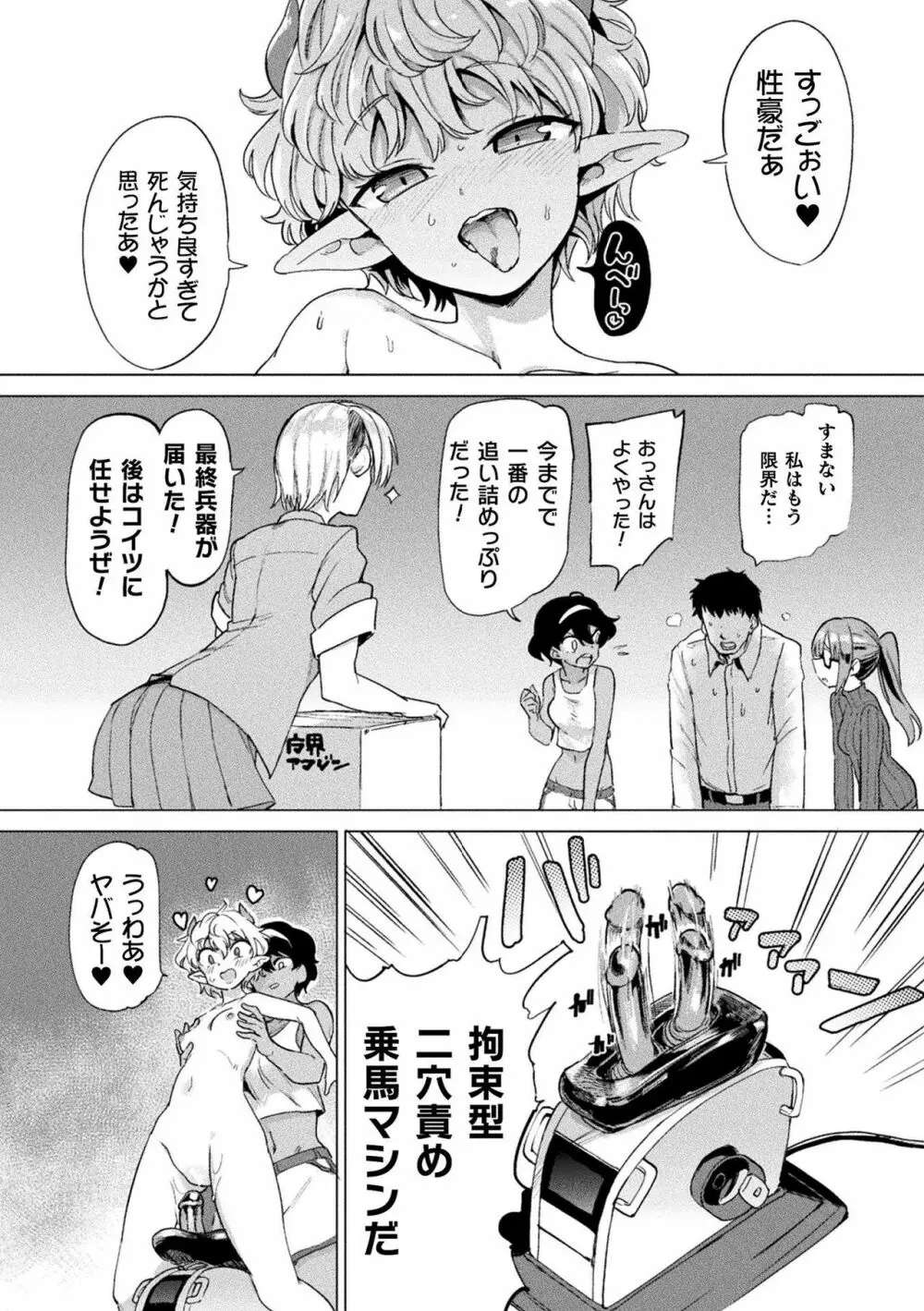 サキュバスちゃんと邪悪なふたなり元カノ軍団 Page.174