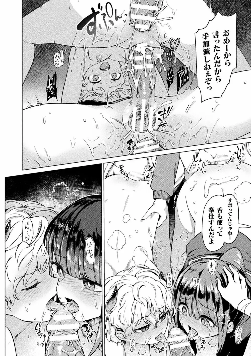 サキュバスちゃんと邪悪なふたなり元カノ軍団 Page.18