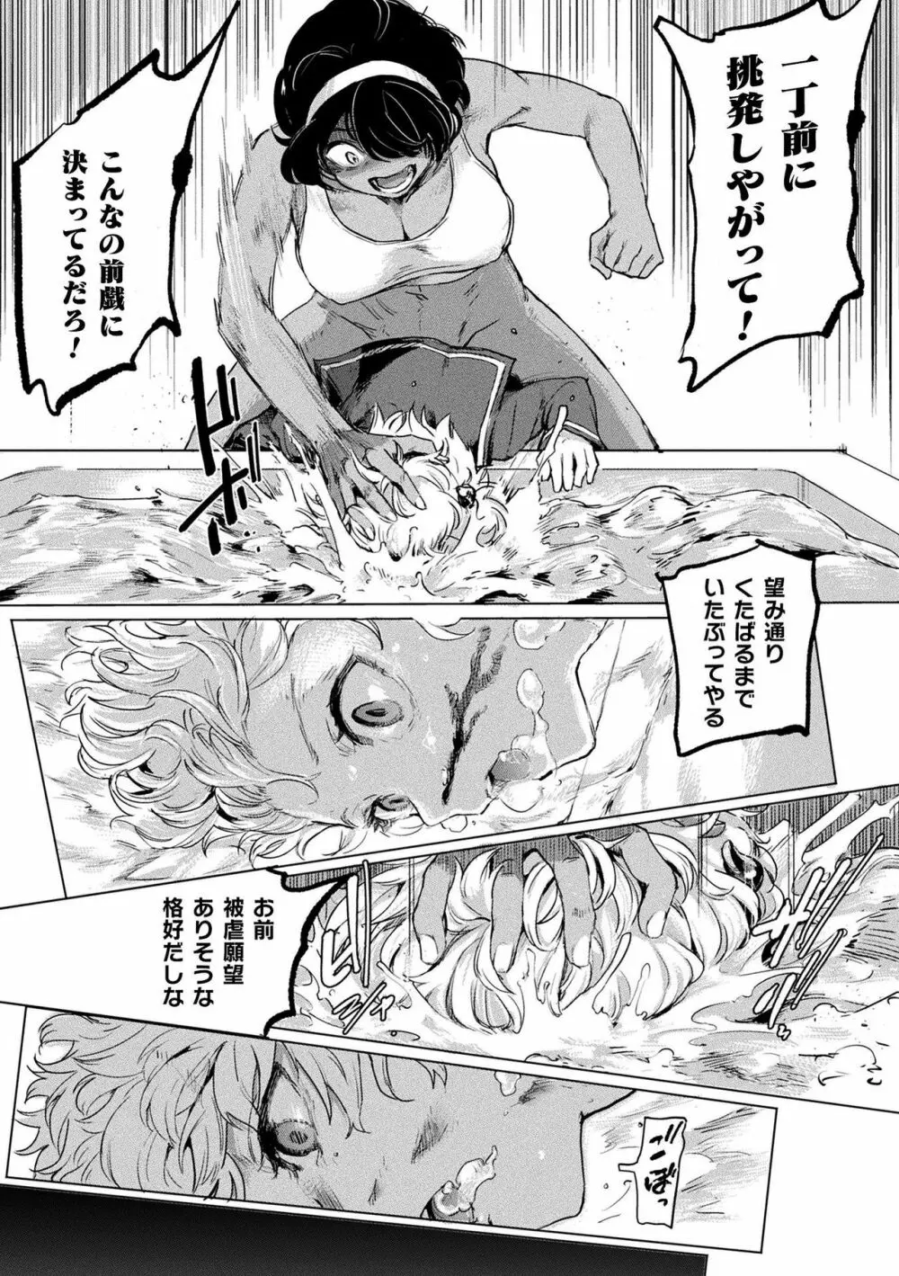 サキュバスちゃんと邪悪なふたなり元カノ軍団 Page.30