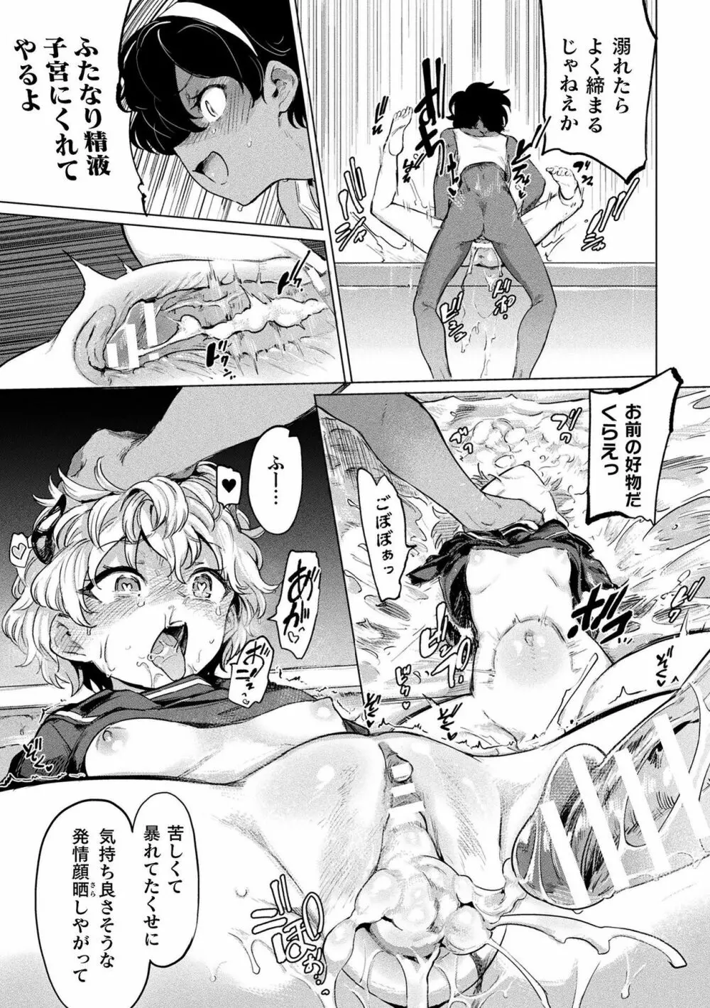 サキュバスちゃんと邪悪なふたなり元カノ軍団 Page.35