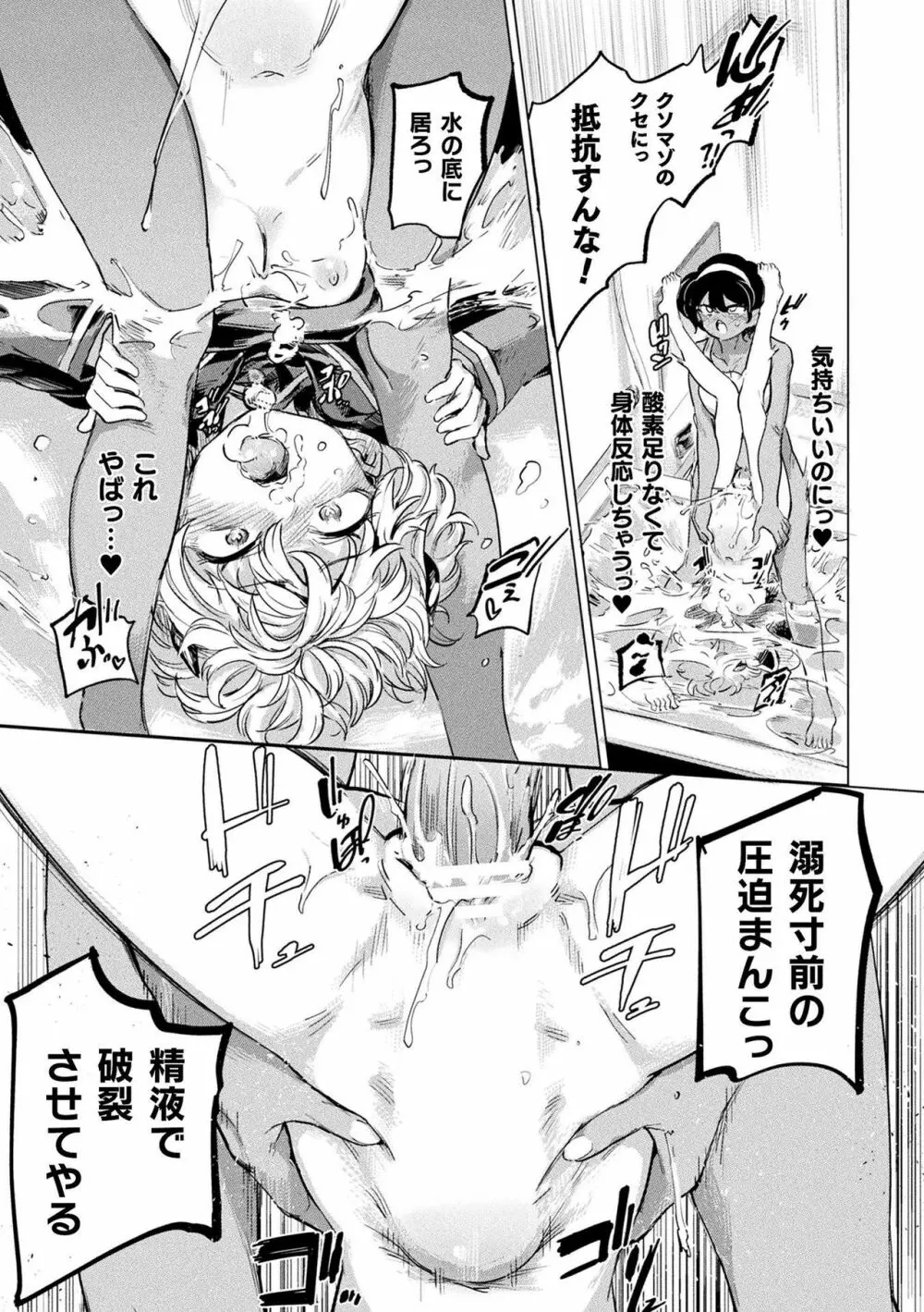 サキュバスちゃんと邪悪なふたなり元カノ軍団 Page.37