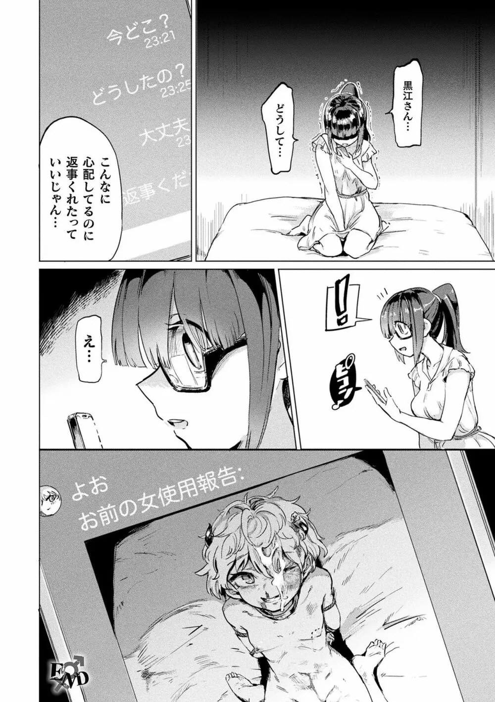 サキュバスちゃんと邪悪なふたなり元カノ軍団 Page.40