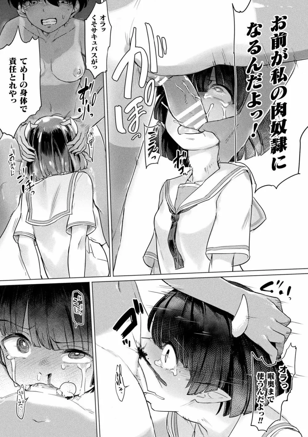 サキュバスちゃんと邪悪なふたなり元カノ軍団 Page.46