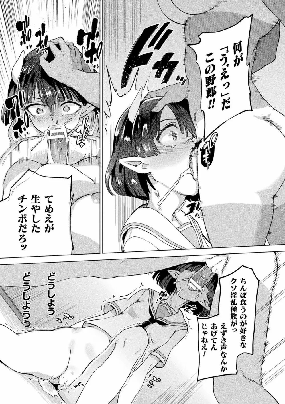 サキュバスちゃんと邪悪なふたなり元カノ軍団 Page.47