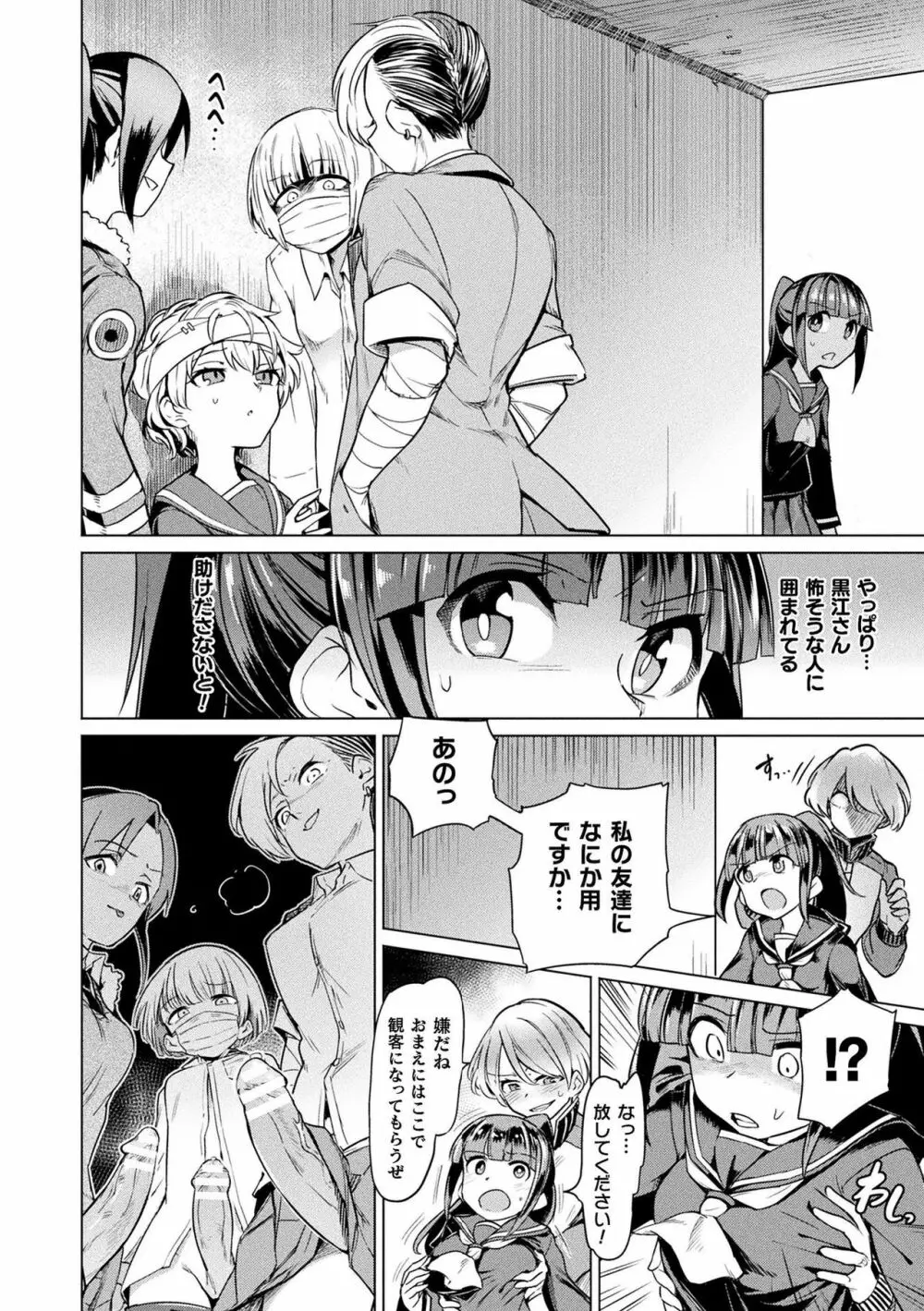 サキュバスちゃんと邪悪なふたなり元カノ軍団 Page.6