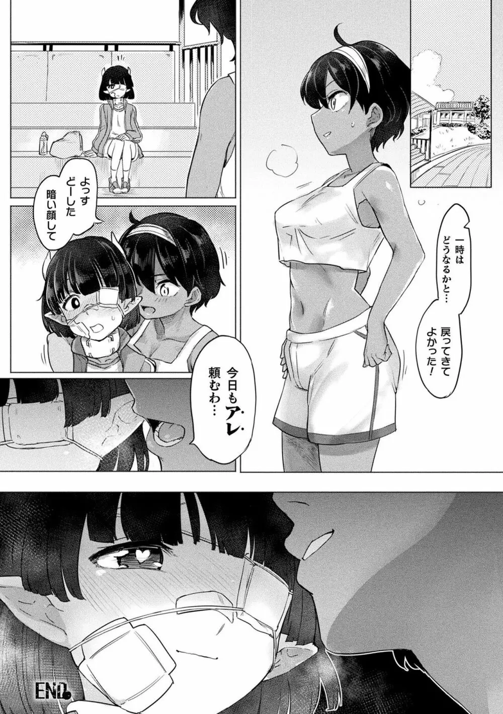 サキュバスちゃんと邪悪なふたなり元カノ軍団 Page.60