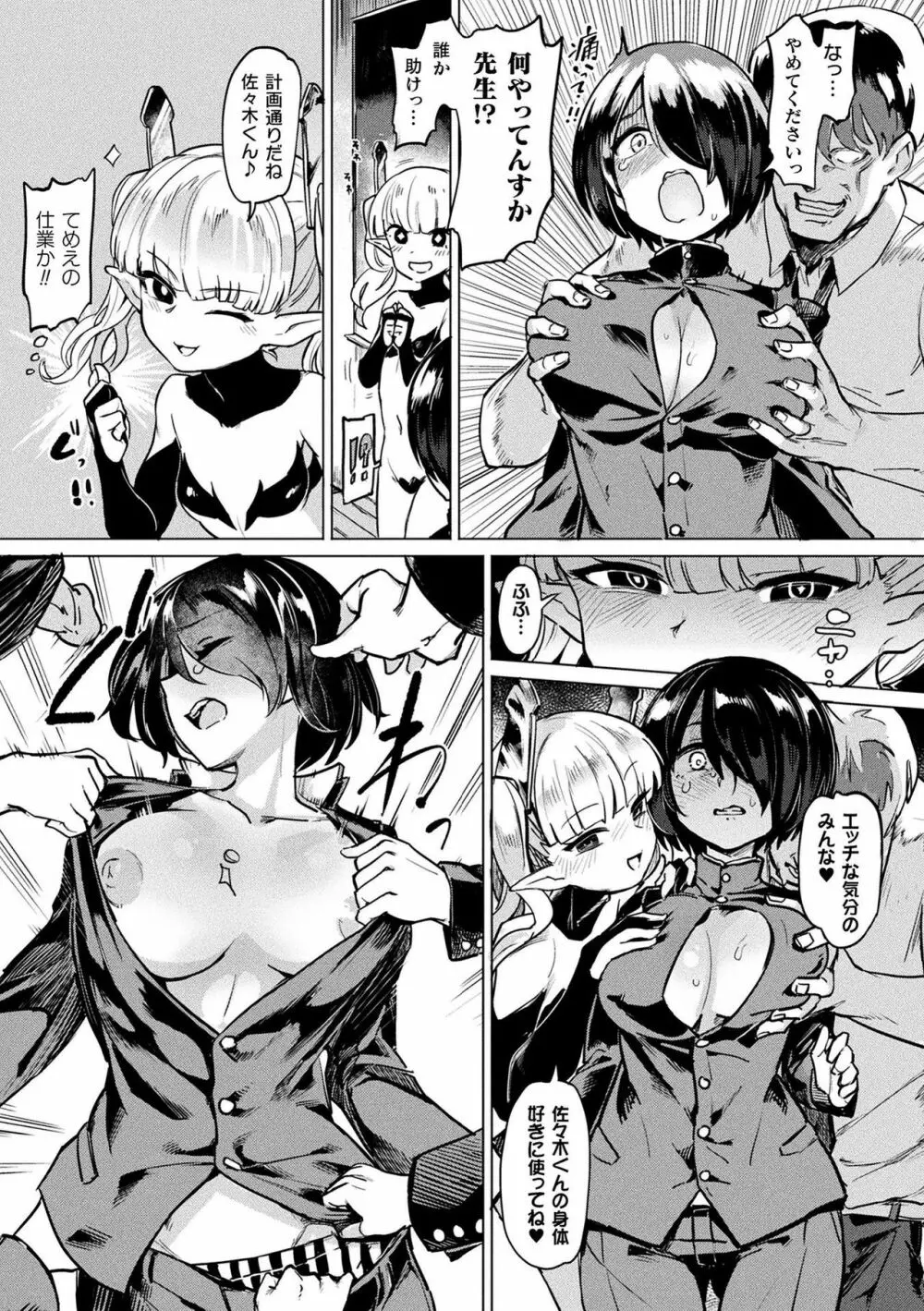 サキュバスちゃんと邪悪なふたなり元カノ軍団 Page.65