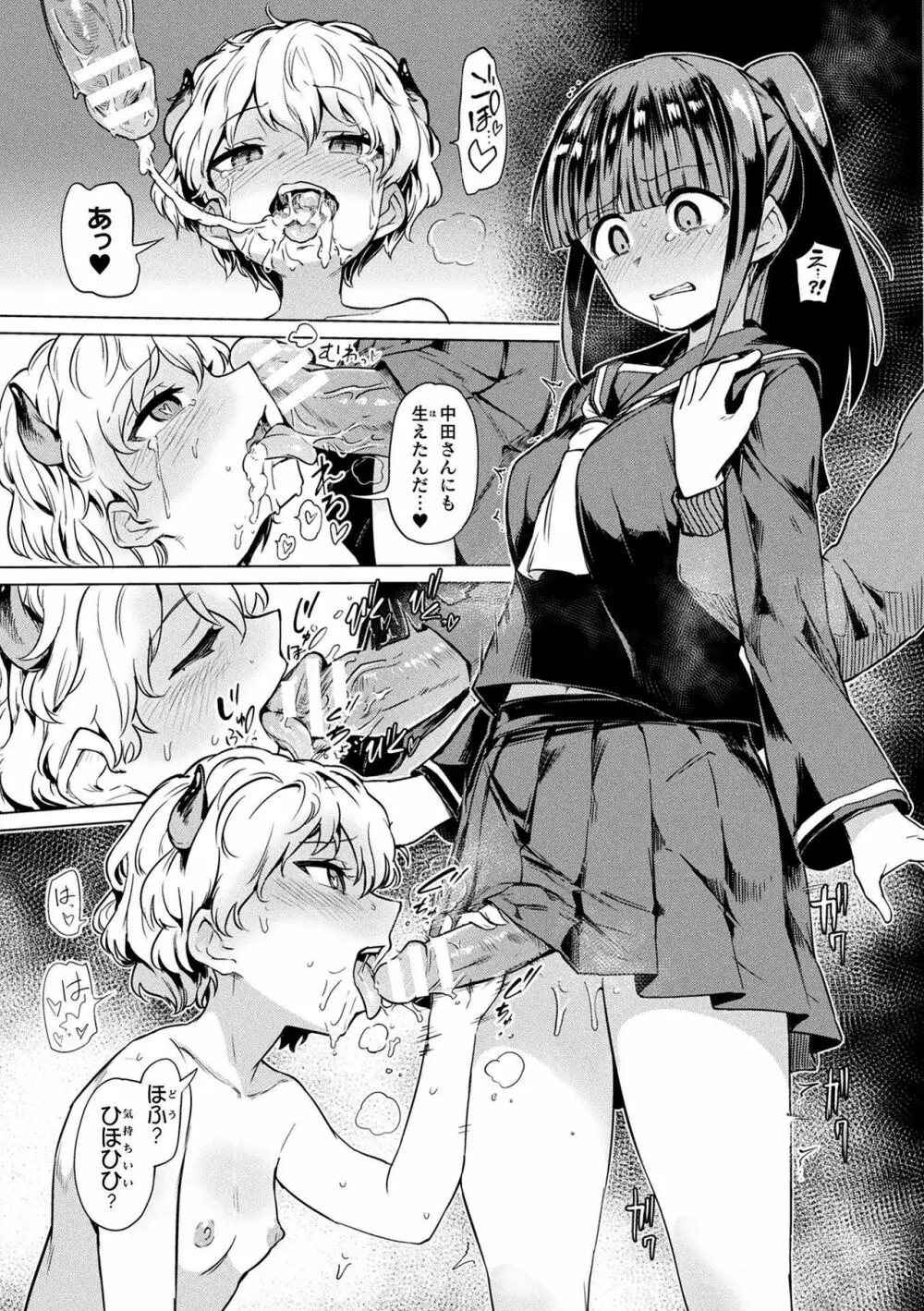 サキュバスちゃんと邪悪なふたなり元カノ軍団 Page.9