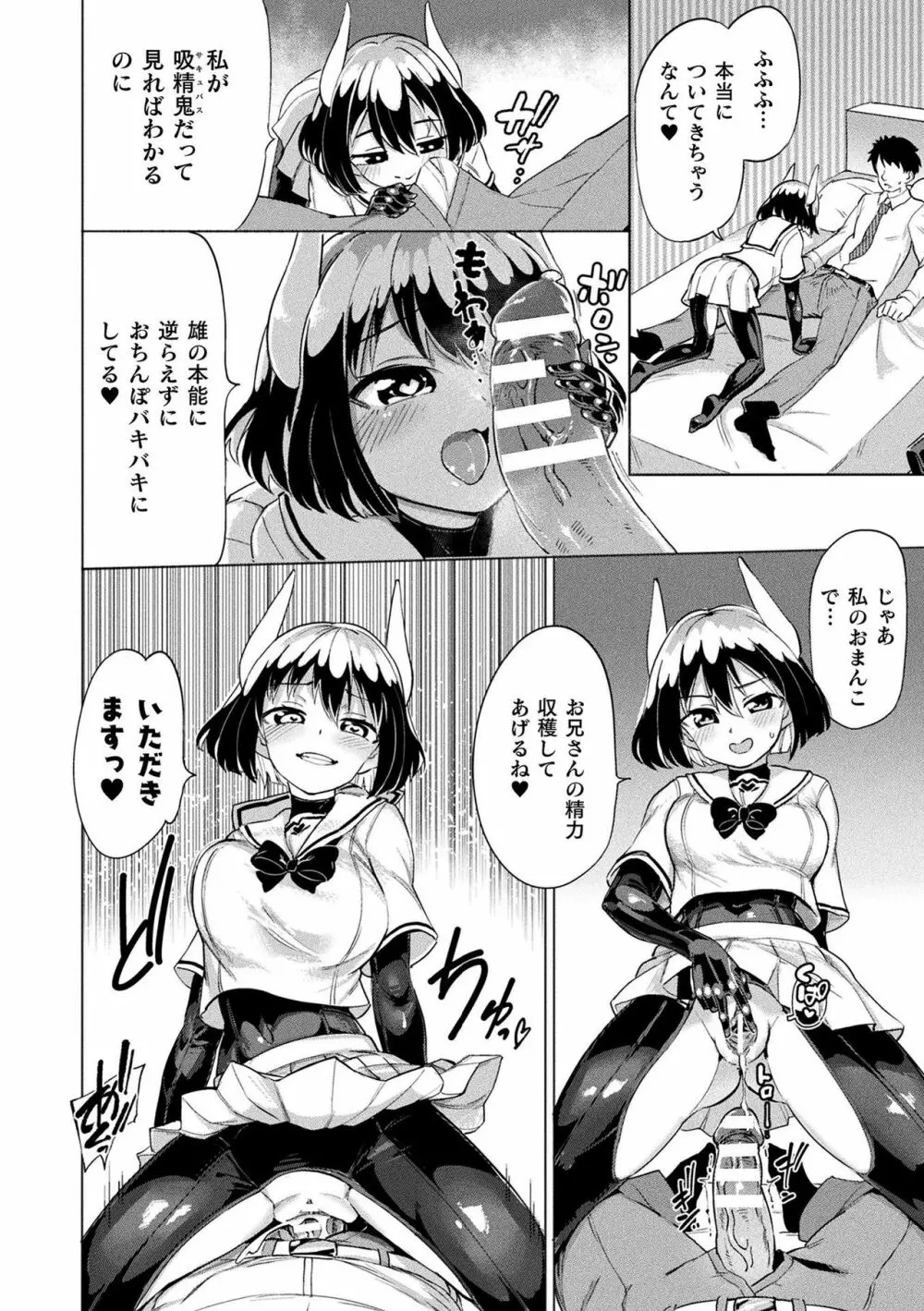 サキュバスちゃんと邪悪なふたなり元カノ軍団 Page.98