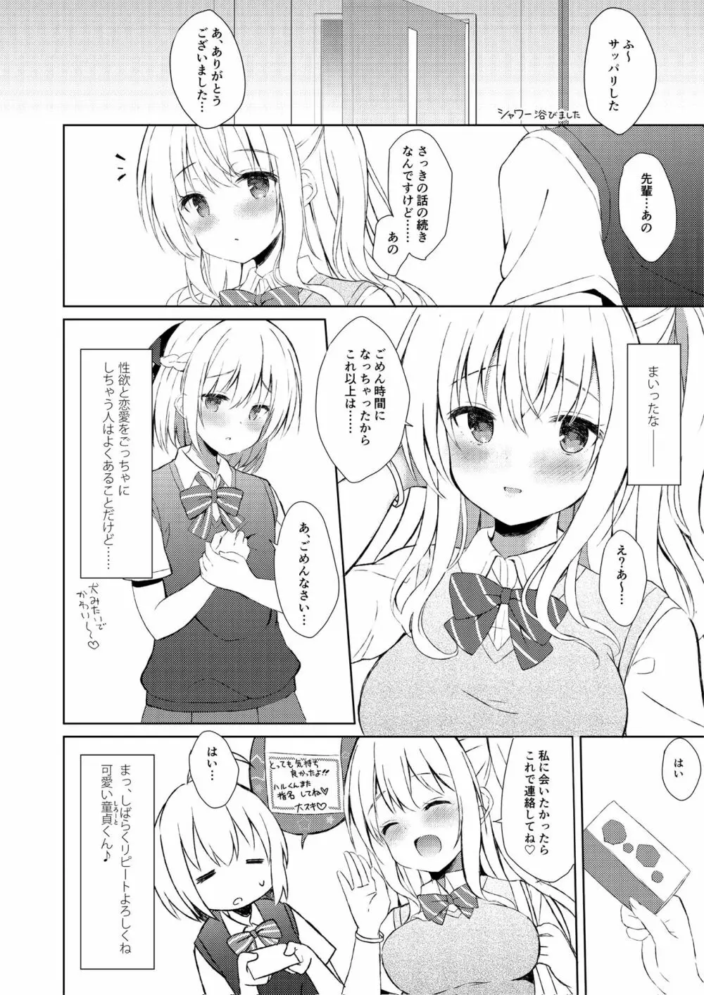 ふでおろしんどろーむ Page.20