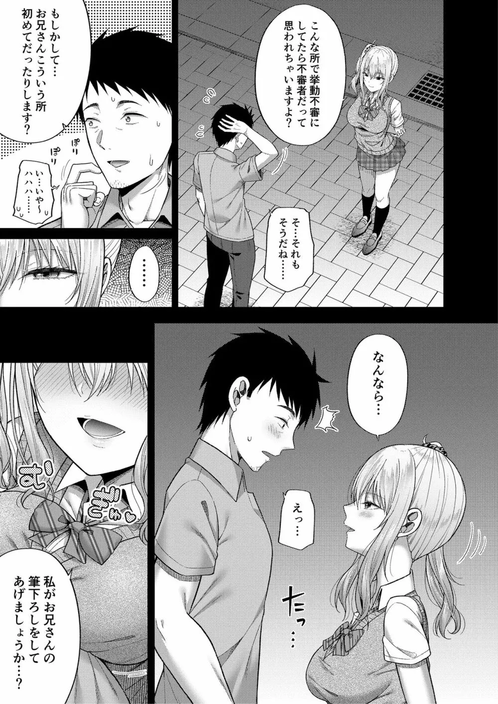 ふでおろしんどろーむ Page.23