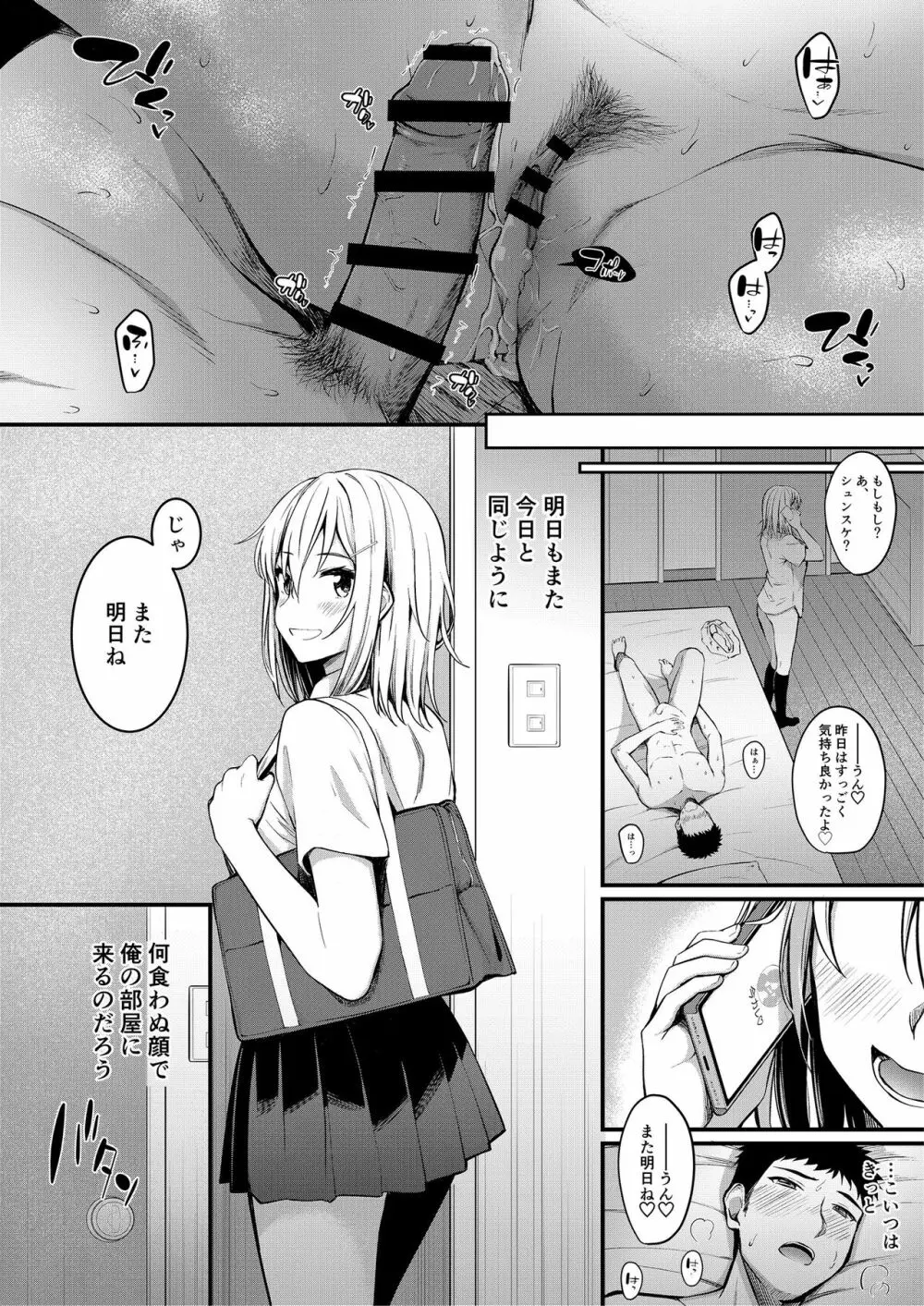 ふでおろしんどろーむ Page.52