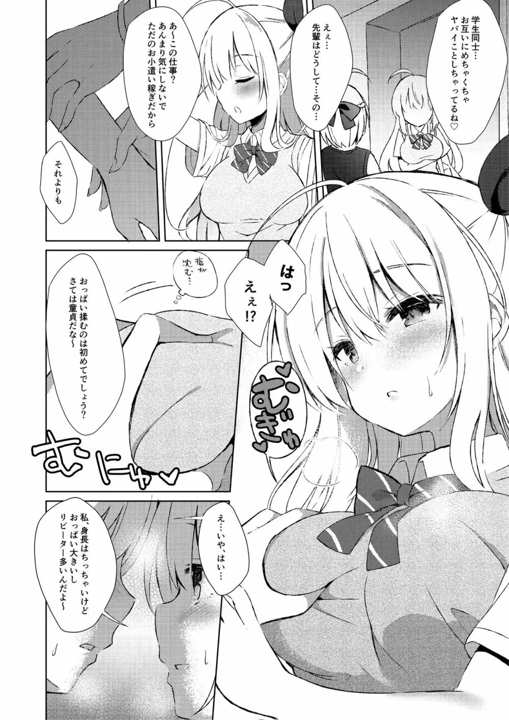 ふでおろしんどろーむ Page.6