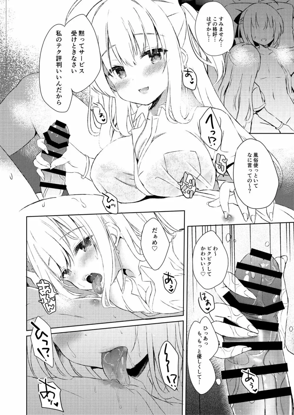 ふでおろしんどろーむ Page.8