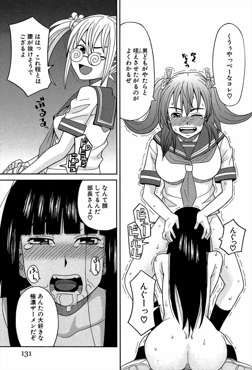 媚薬ガ私ヲ牝ニスル Page.131