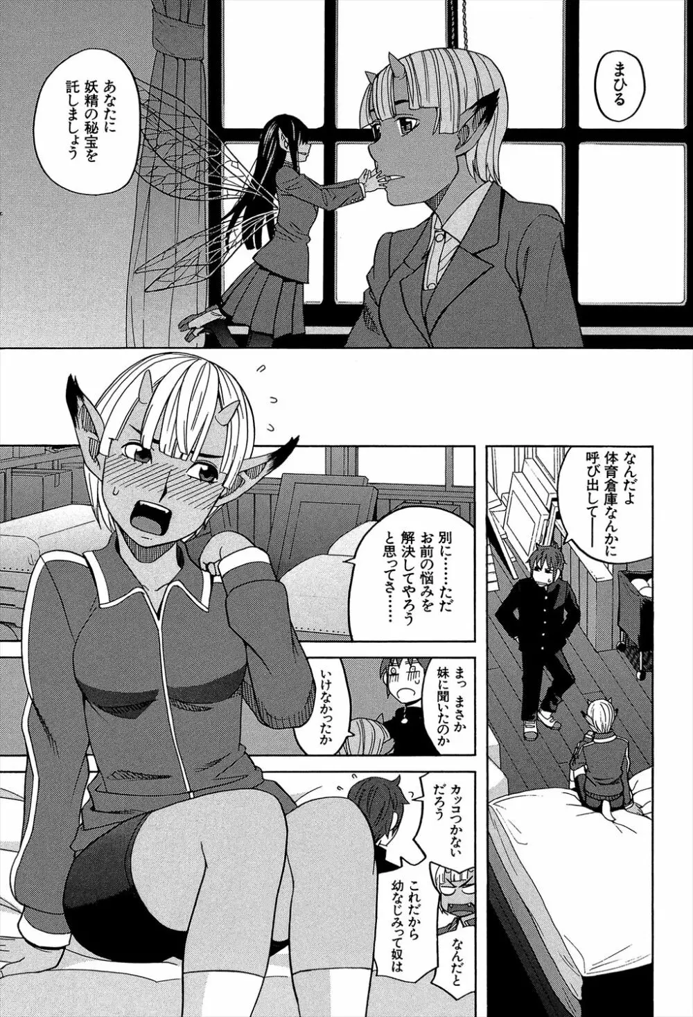 媚薬ガ私ヲ牝ニスル Page.175