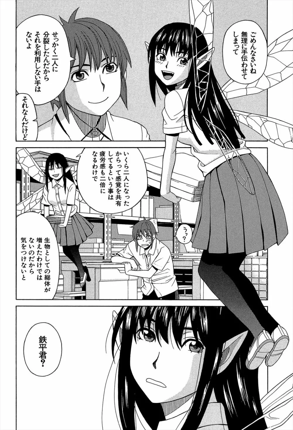 媚薬ガ私ヲ牝ニスル Page.196