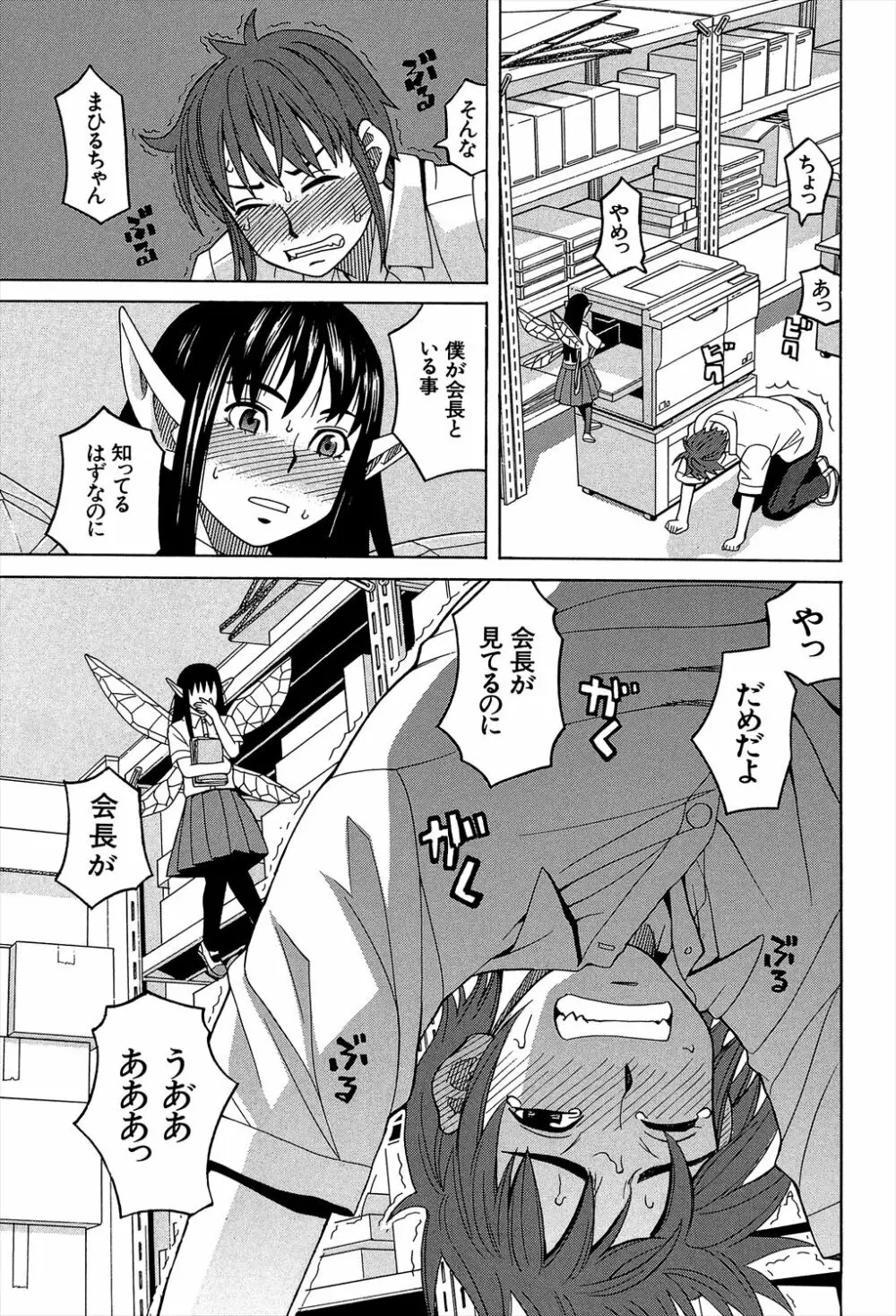 媚薬ガ私ヲ牝ニスル Page.197