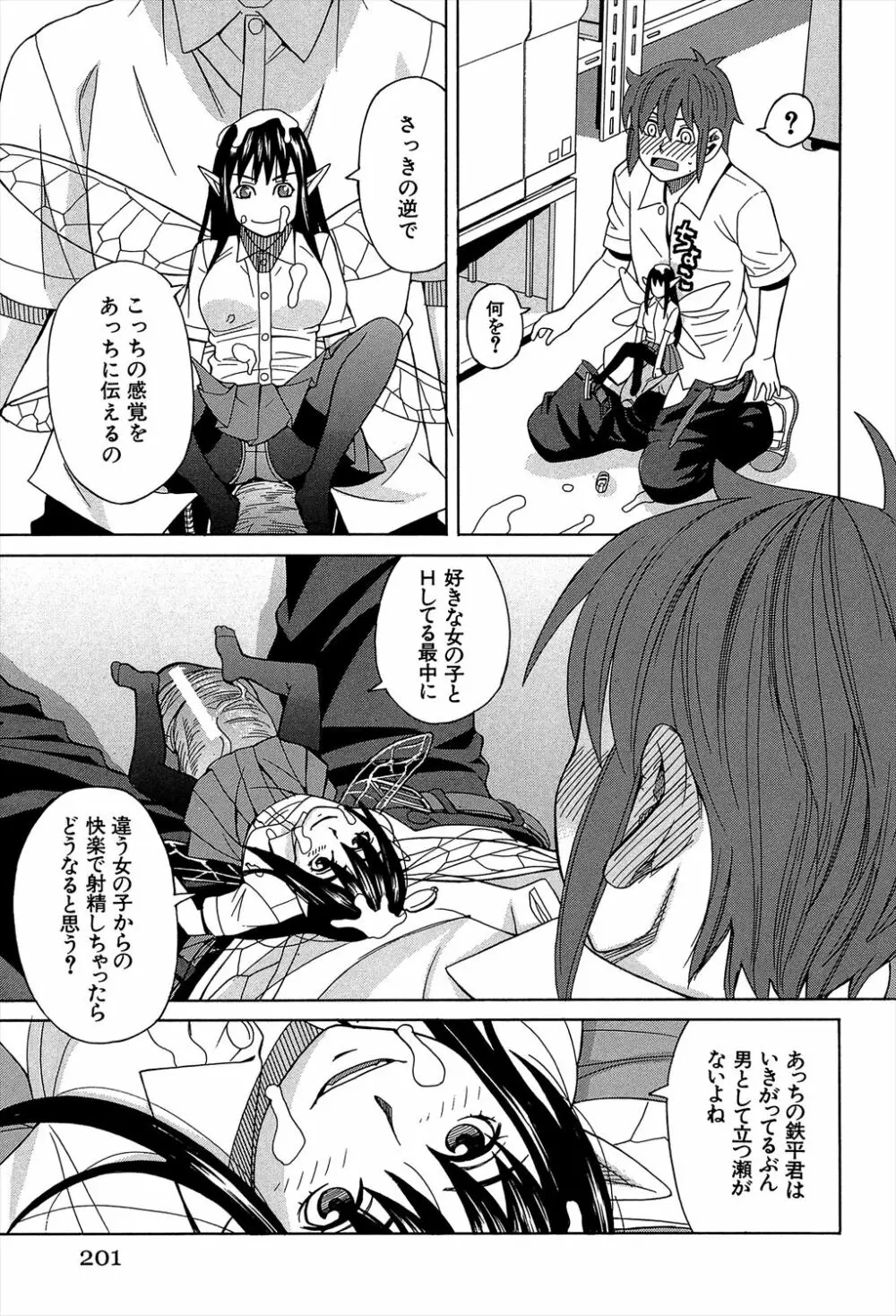 媚薬ガ私ヲ牝ニスル Page.201