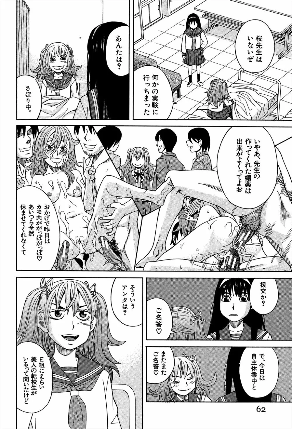 媚薬ガ私ヲ牝ニスル Page.62