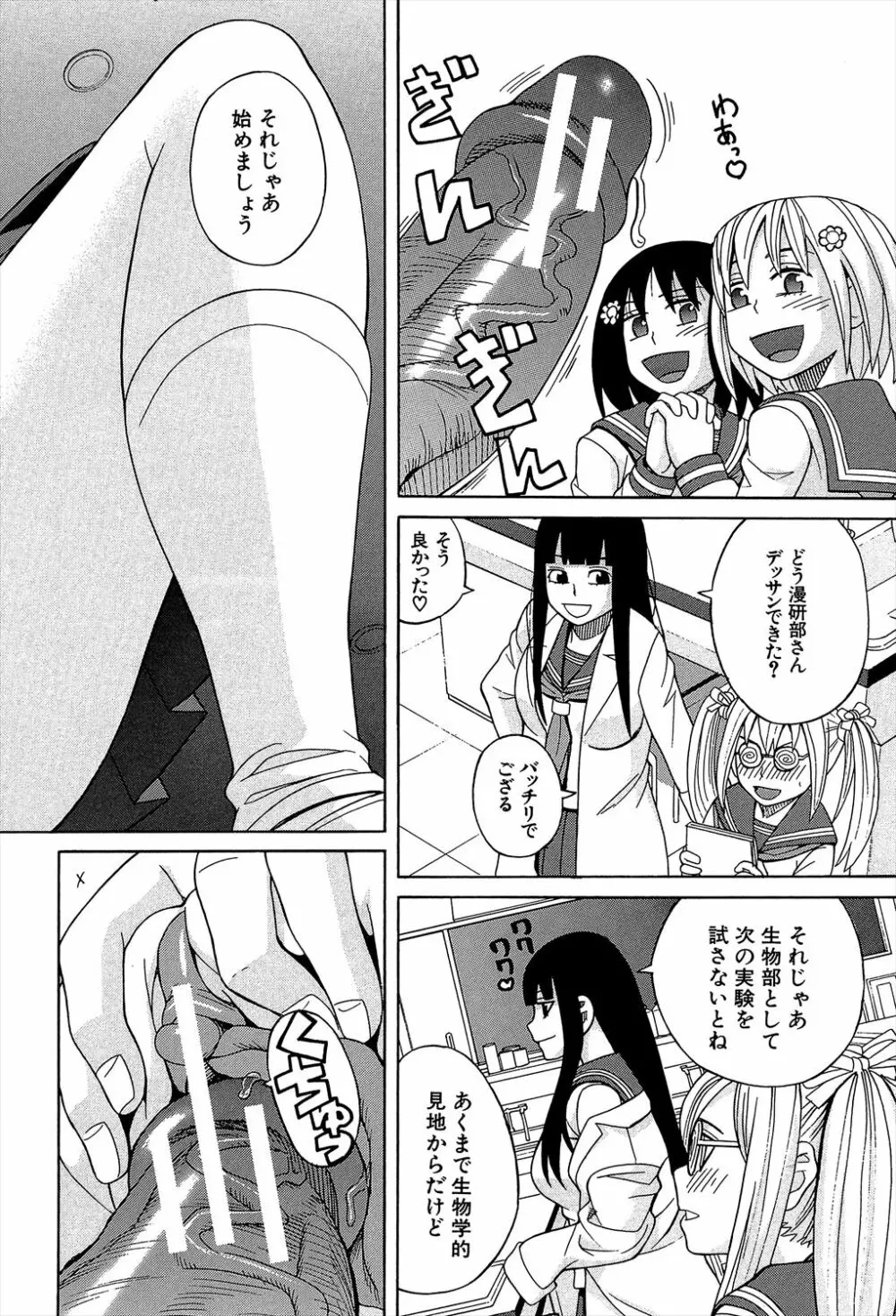 媚薬ガ私ヲ牝ニスル Page.76