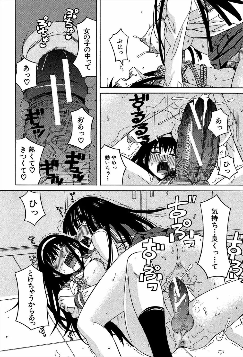 媚薬ガ私ヲ牝ニスル Page.80