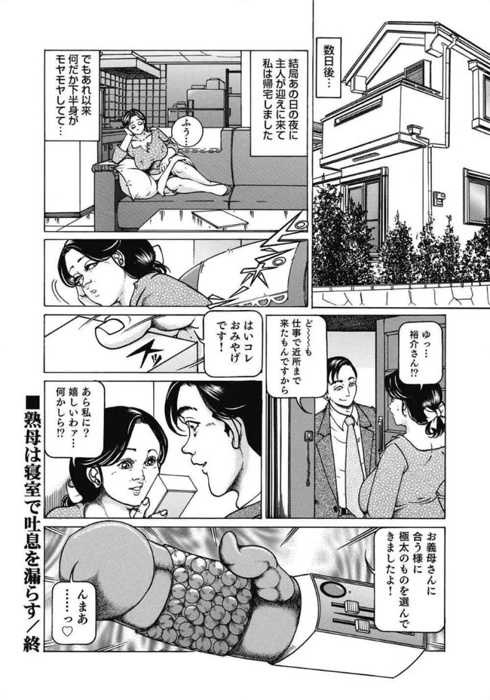 お色気人妻ヤリヤリ日記 Page.104