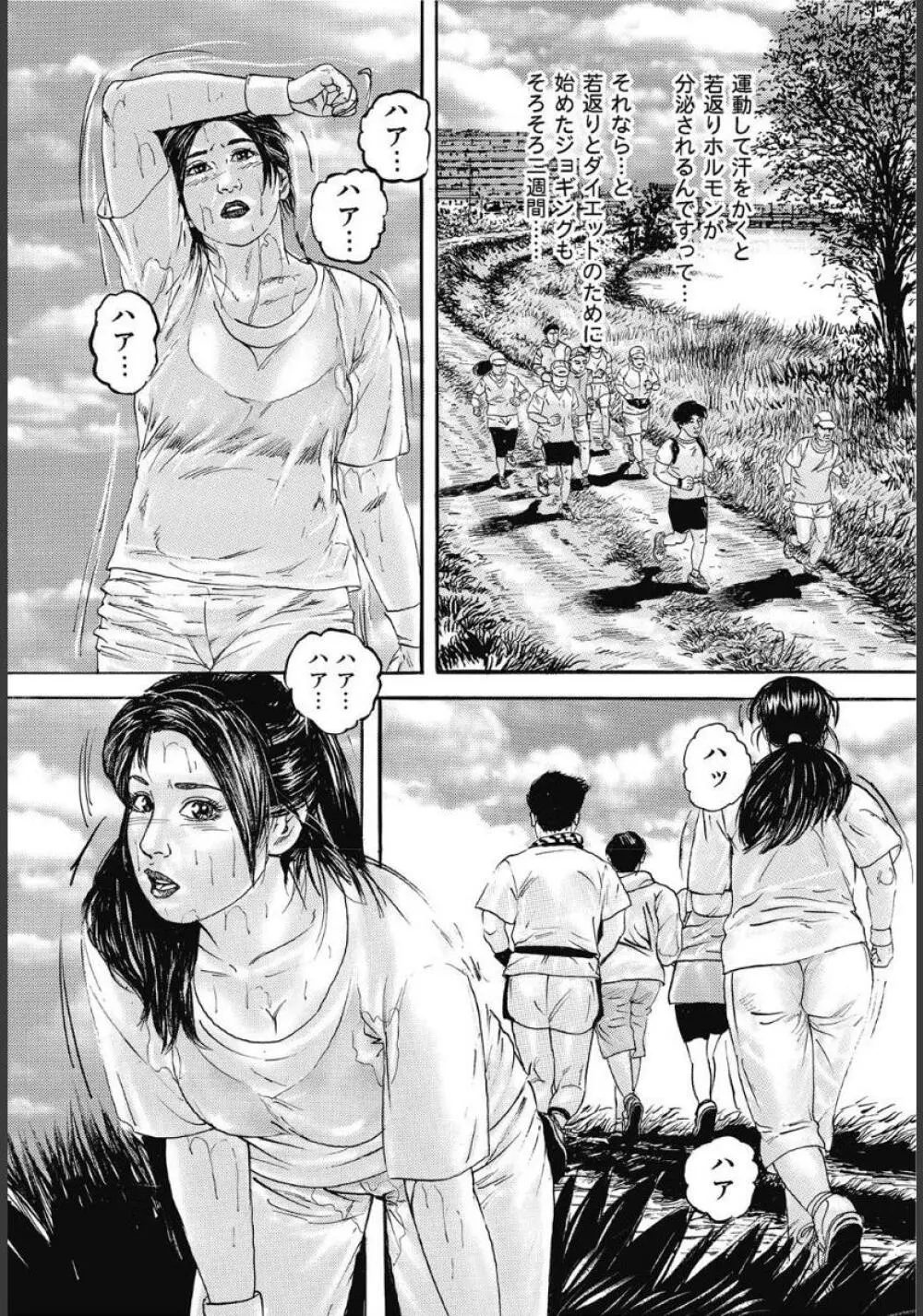 お色気人妻ヤリヤリ日記 Page.106