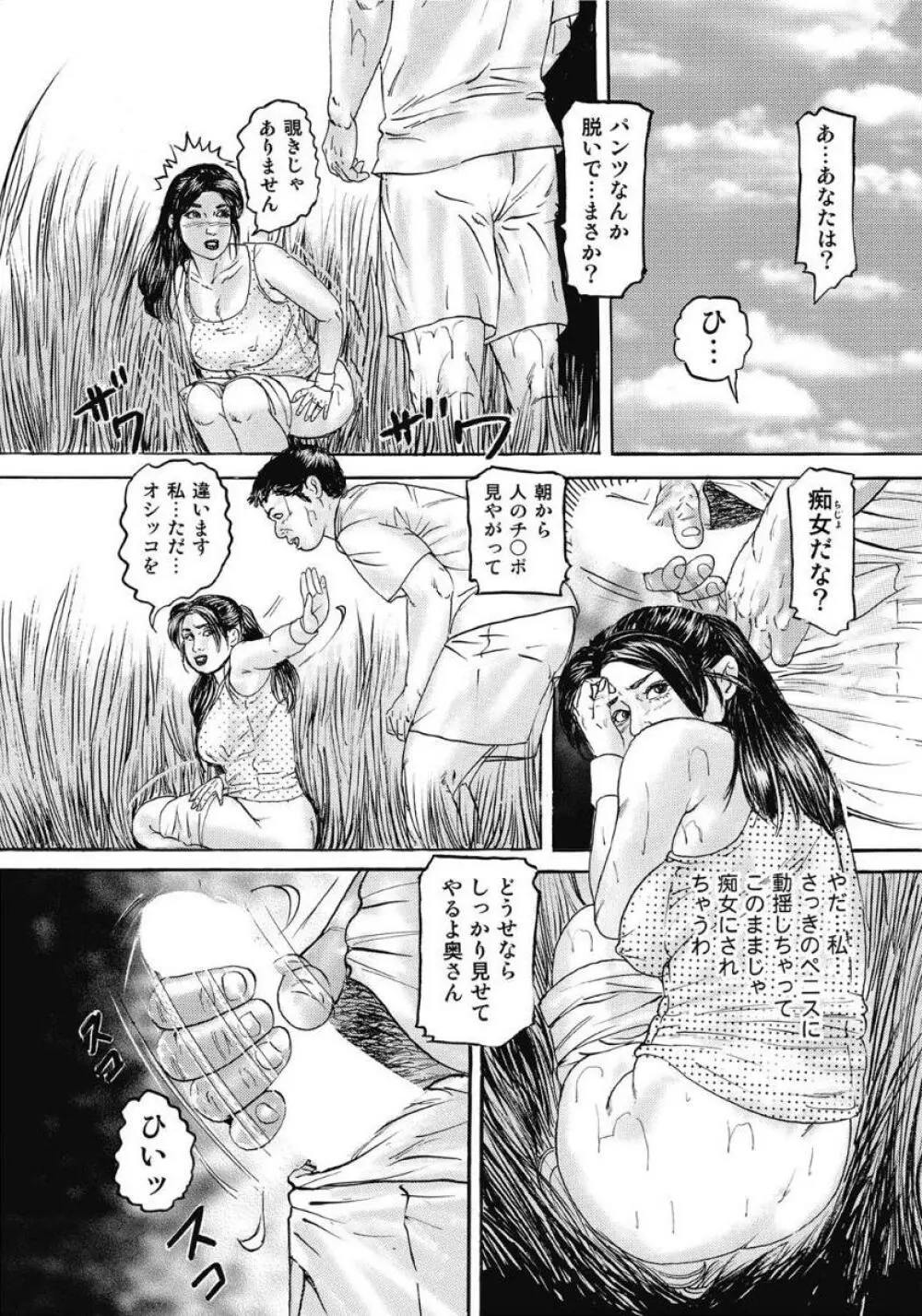 お色気人妻ヤリヤリ日記 Page.112