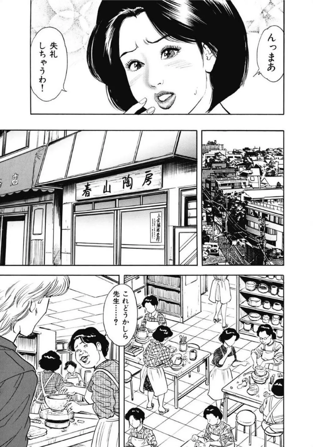 お色気人妻ヤリヤリ日記 Page.123