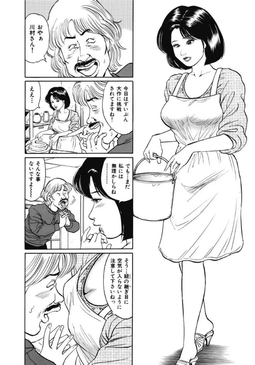 お色気人妻ヤリヤリ日記 Page.125