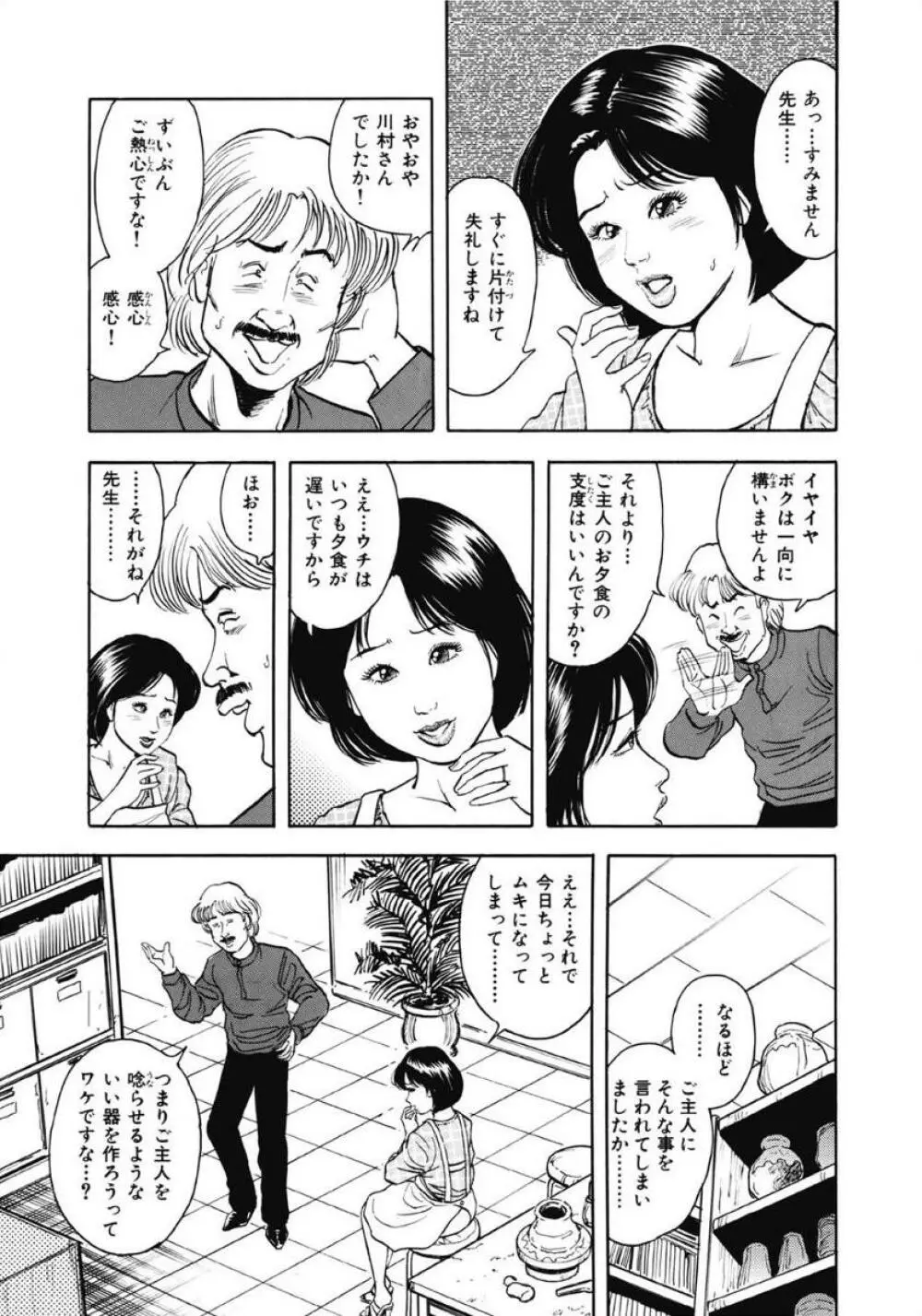 お色気人妻ヤリヤリ日記 Page.127