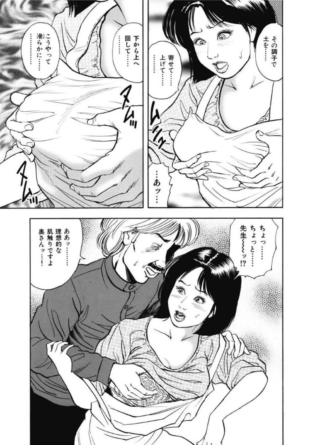 お色気人妻ヤリヤリ日記 Page.129