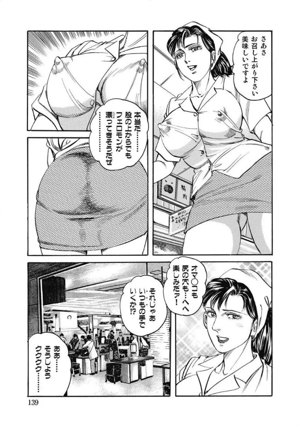 お色気人妻ヤリヤリ日記 Page.139