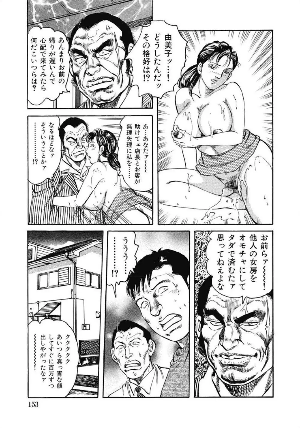 お色気人妻ヤリヤリ日記 Page.153