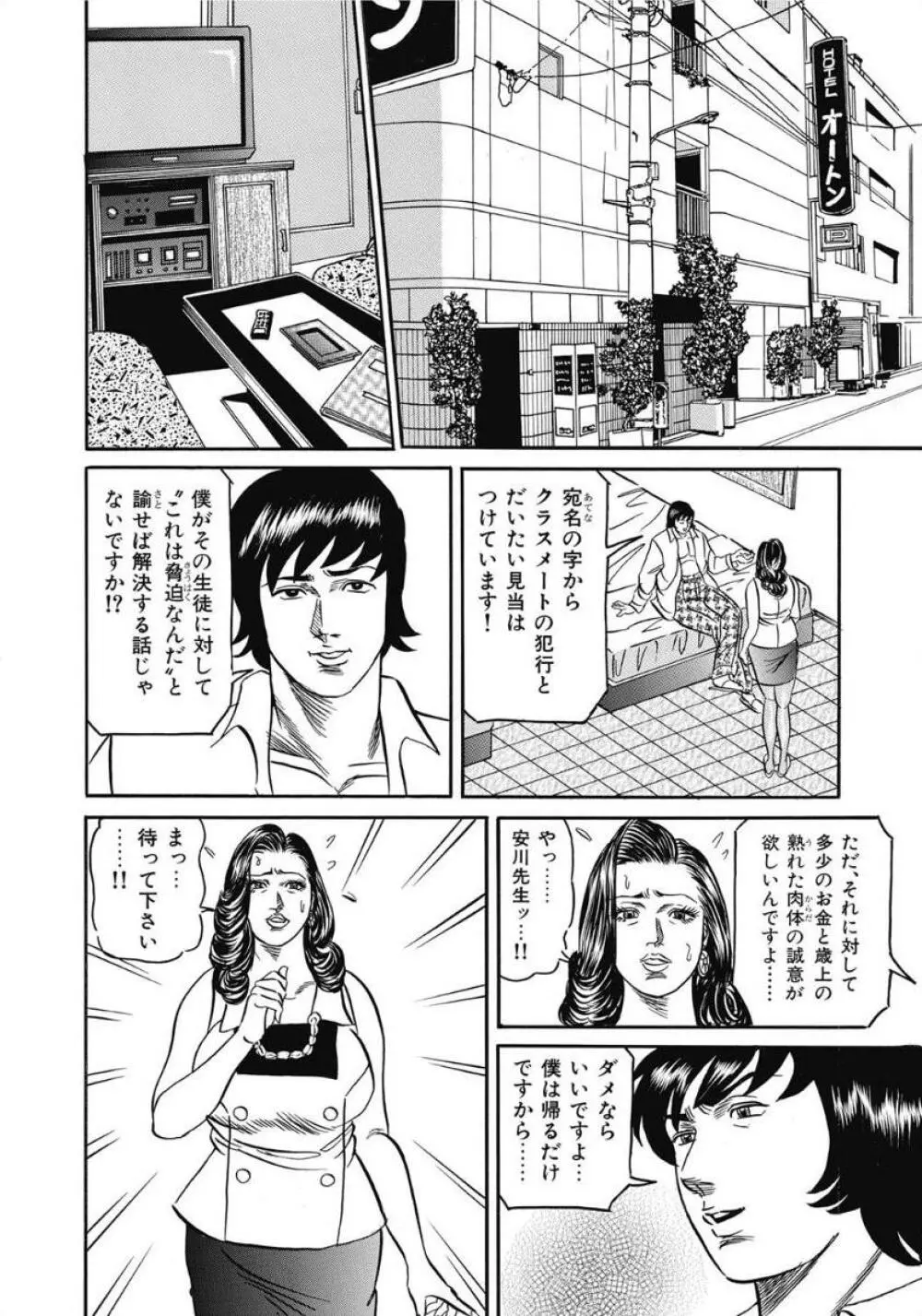 お色気人妻ヤリヤリ日記 Page.157